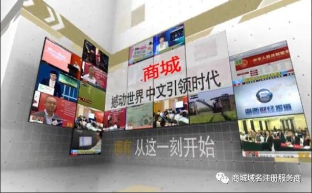 星巴克、國(guó)美等大牌爭(zhēng)相注冊(cè)，“.商城”域名